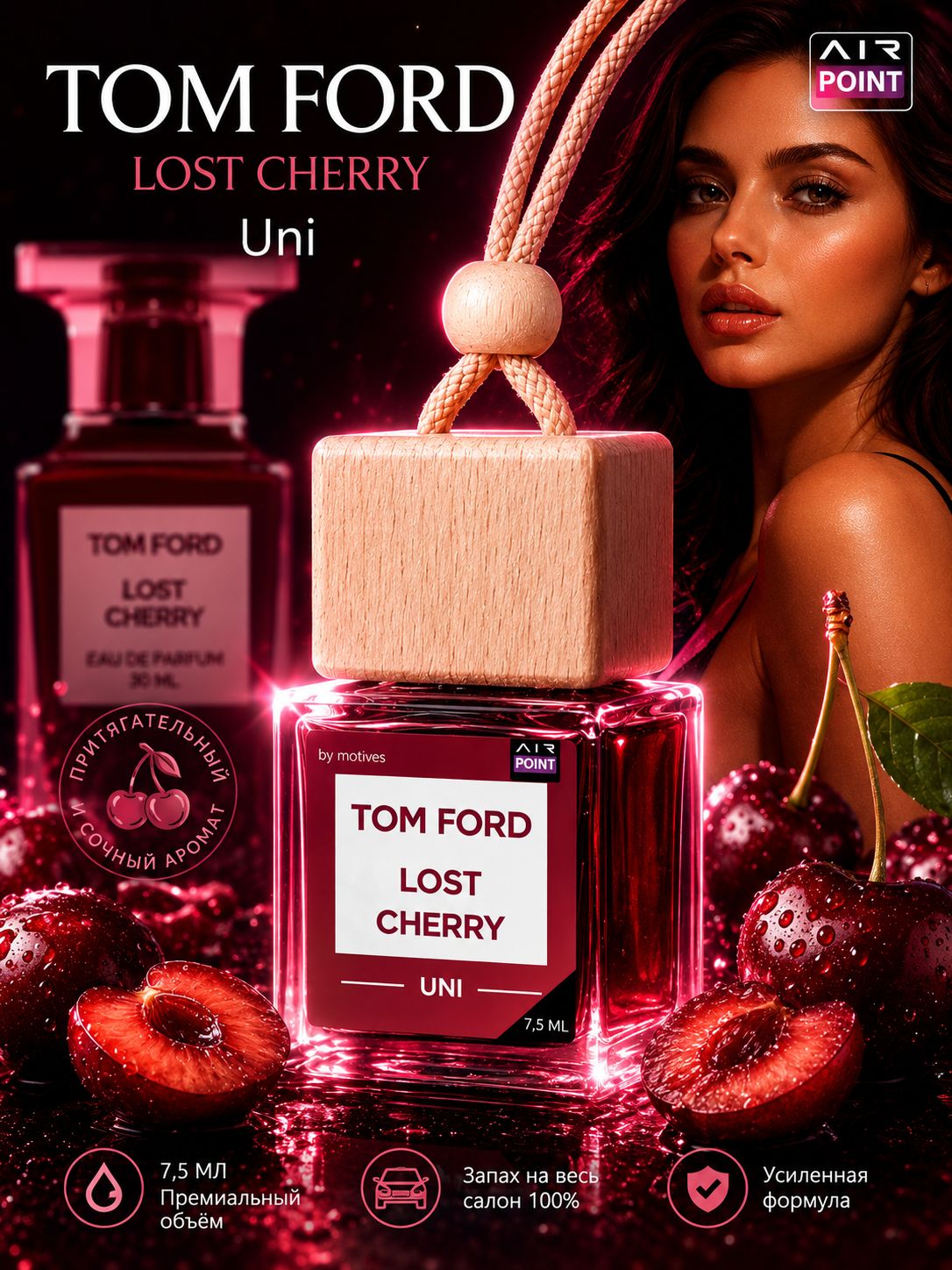 AirPoint Ароматизатор автомобильный, Tom Ford Lost Cherry, 7.5 мл для салона автомобиля, компактный формат для ежедневны
