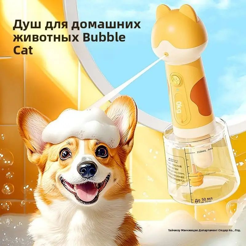 Вспениватель мыла и шампуня. Дозатор пены для груминга, купания собак, распылитель, пеногенератор, пенопреобразователь уточка для купания детей и мытья волос при стрижке в салонах красоты