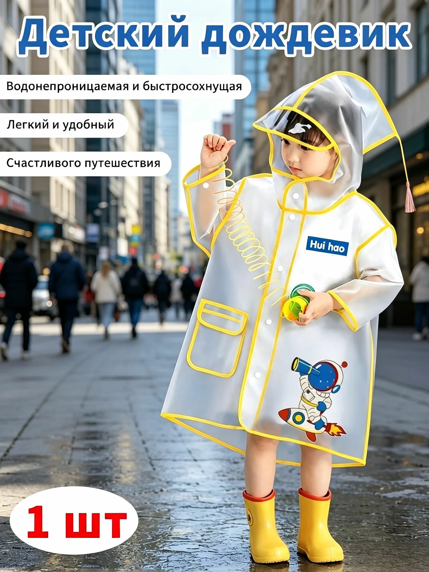 Плащ