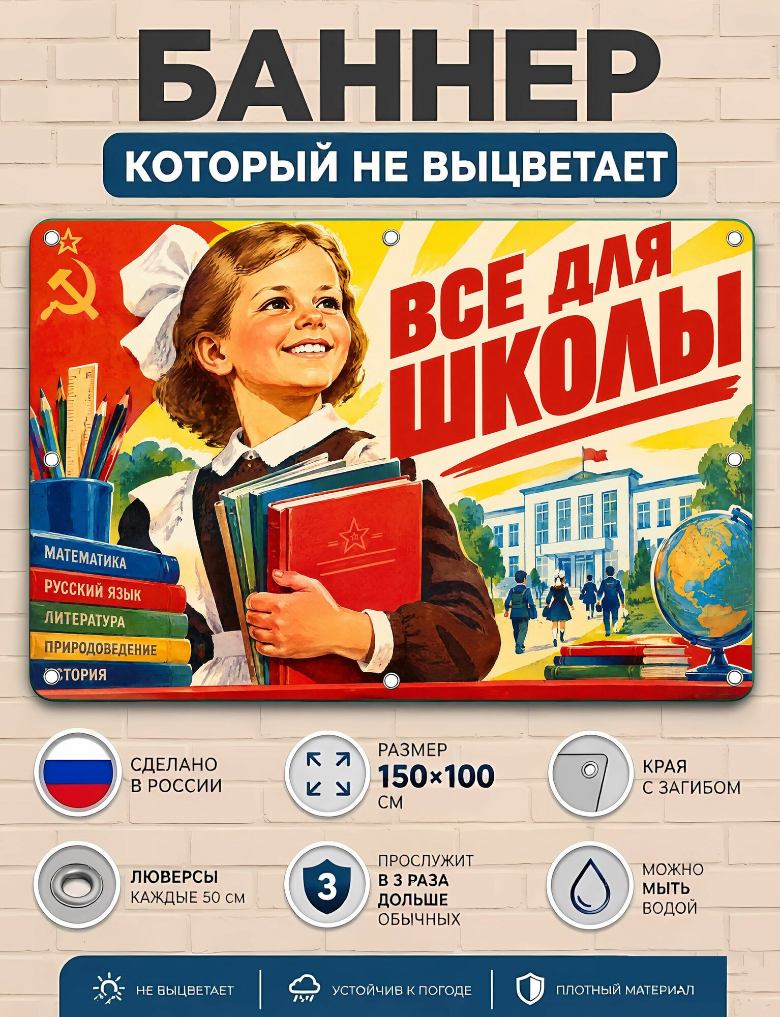 Все для школы баннер рекламный уличный вывеска, плакат ПВХ для бизнеса и торговли 100х150 см с люверсами