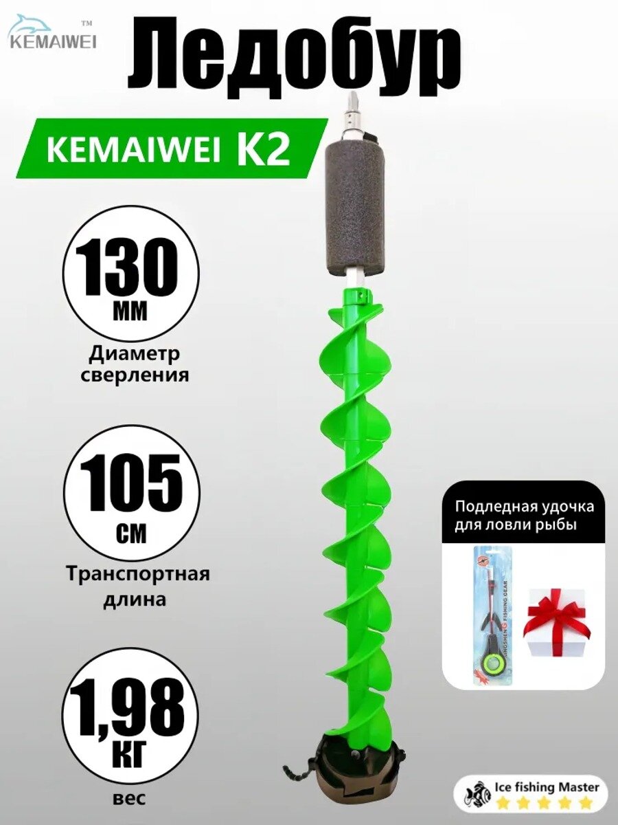 Ледобур диаметр 128 мм, 7 секций, вращение по часовой стрелке, зеленый