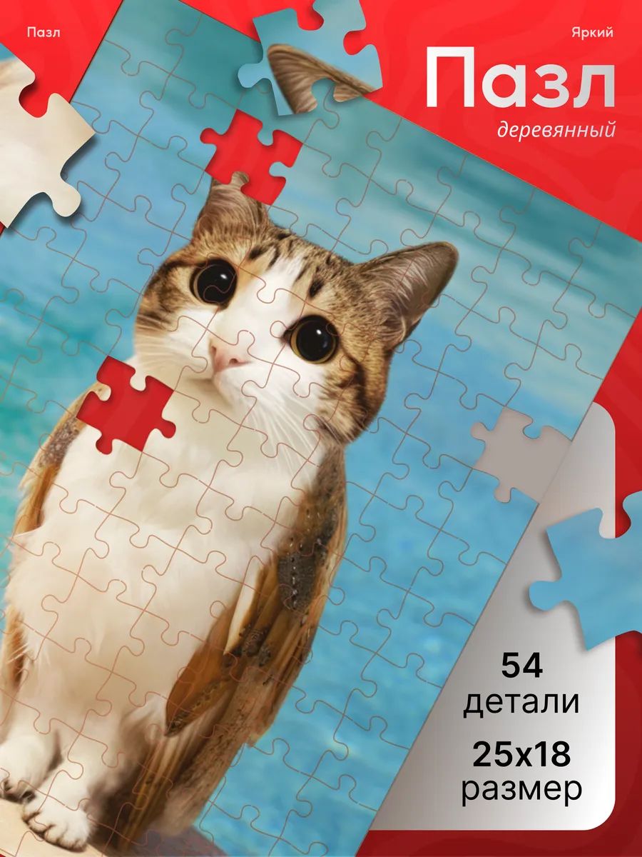 Деревянные пазлы для детей Мяул мем