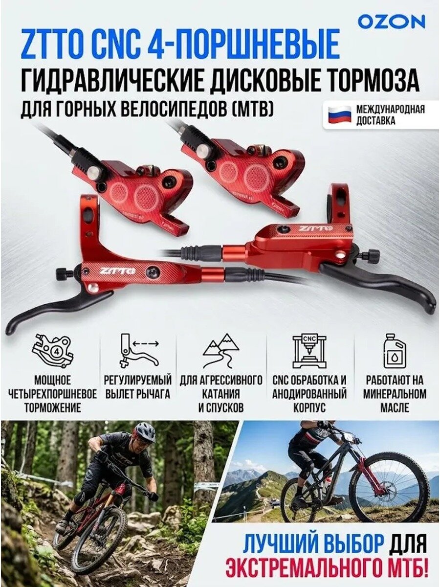 Гидравлические дисковые тормоза ZTTO CNC 4-поршневые для горного велосипеда (MTB), комплект передний и задний
