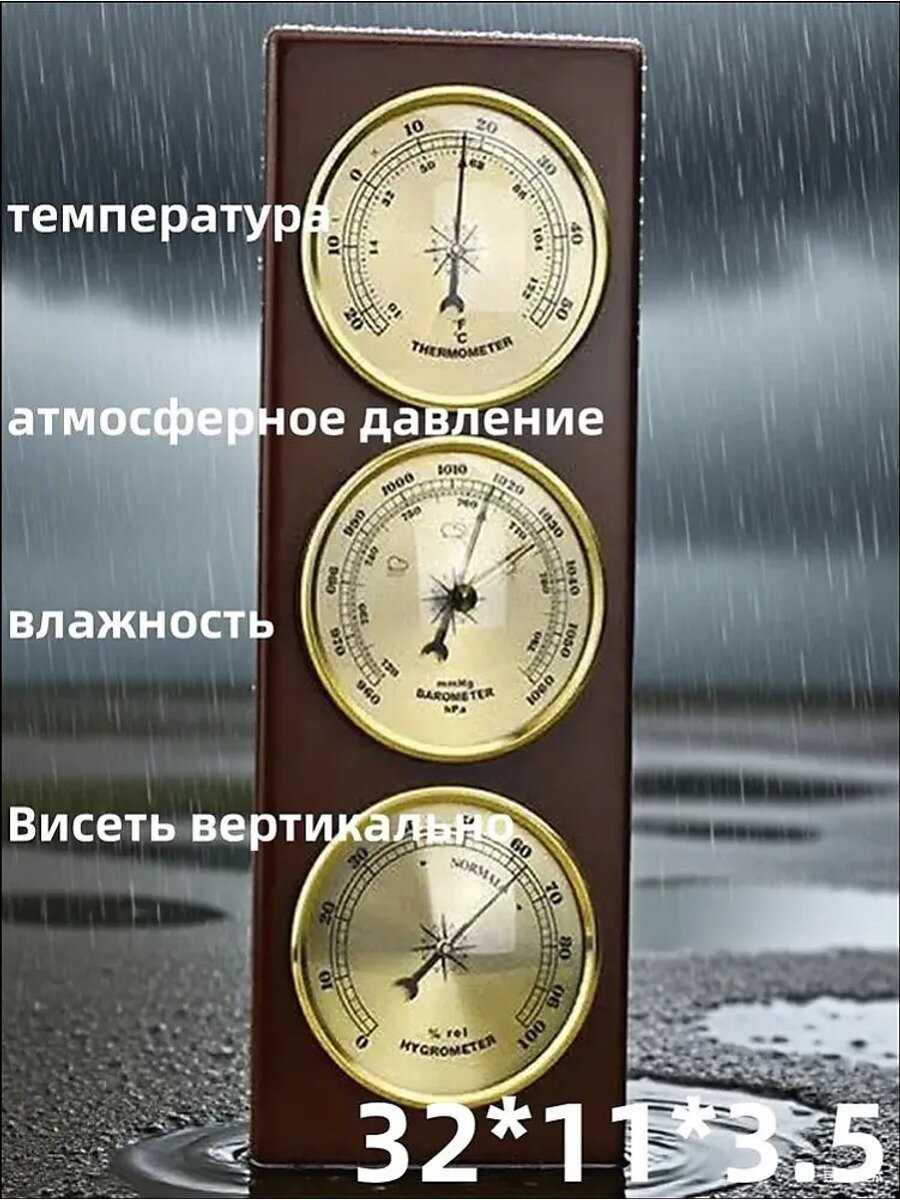 Барометр, Тип барометра Безжидкостный, Цвет Коричневый, Размеры, мм 320х110х35 K69M