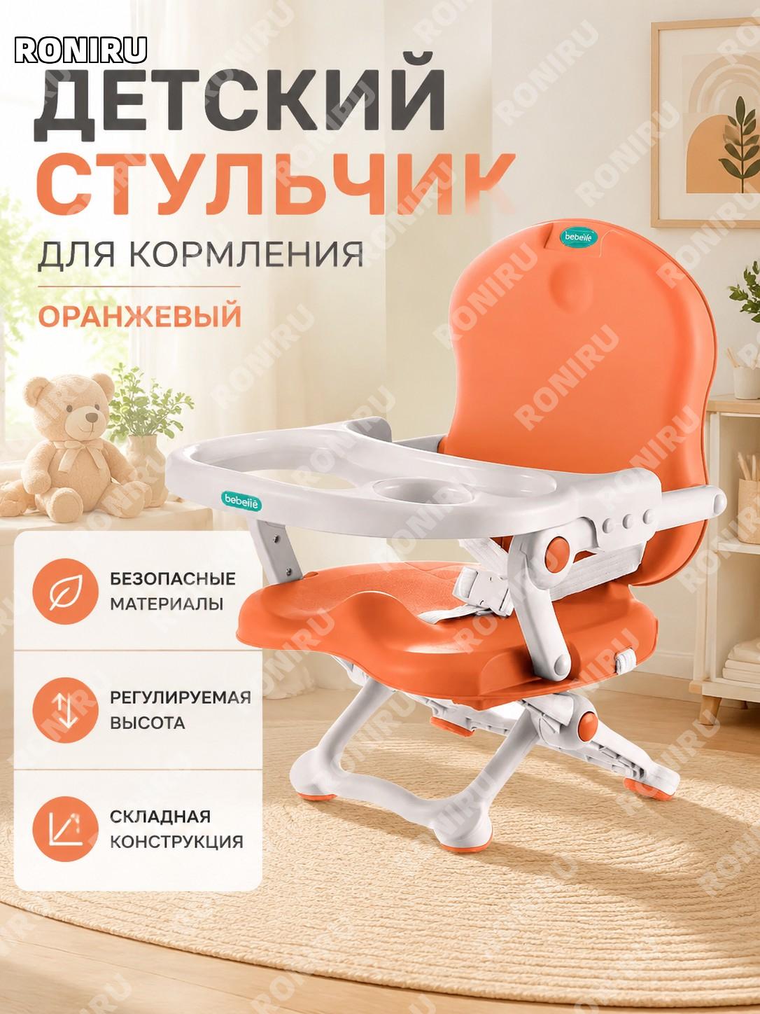 Многофункциональный детский стул для кормления, складной регулируемый по высоте оранжевый PP для малышей дома.
