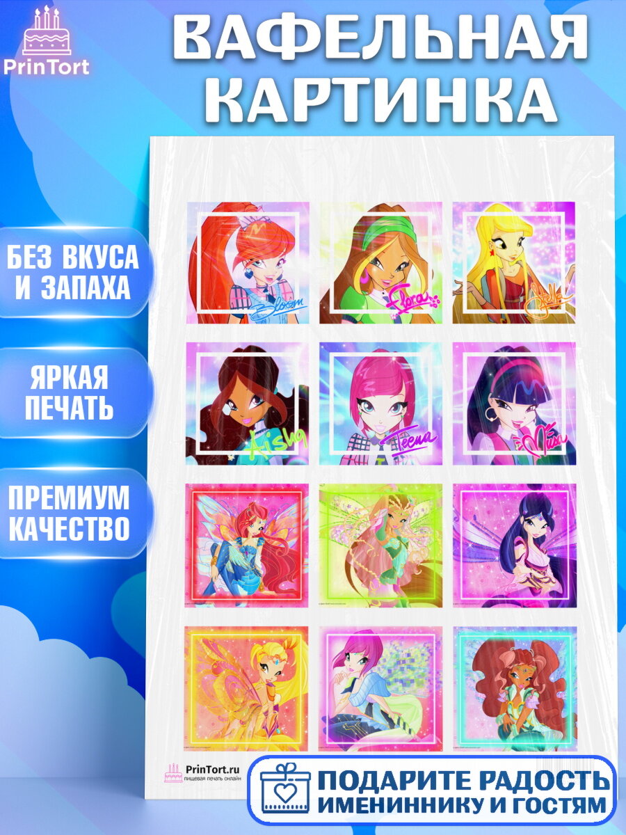 Вафельная картинка для торта Винкс. Украшения для торта девочке на День Рождения. Декор для выпечки PrinTort