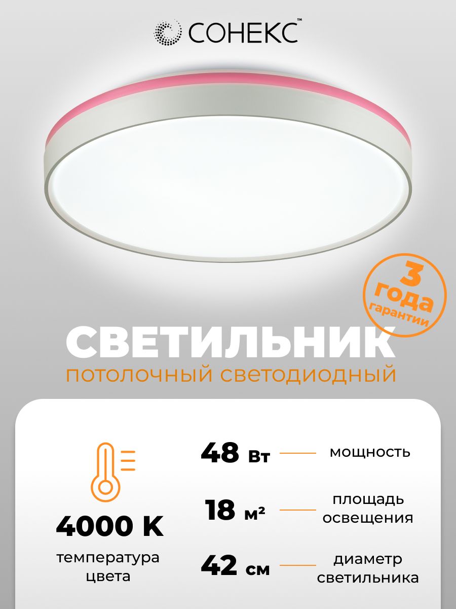 Светильник потолочный светодиодный Sonex 7708/DL, 48Вт, 4000К, IP43