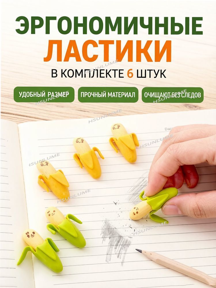 Ластик "бананы" 6шт