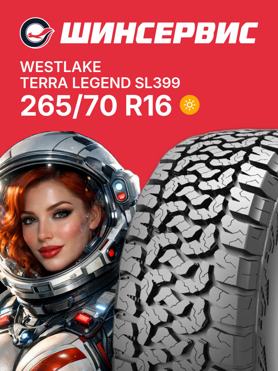 Летняя шина Westlake TERRA LEGEND SL399 265/70 R16 112 S, летняя автомобильная резина