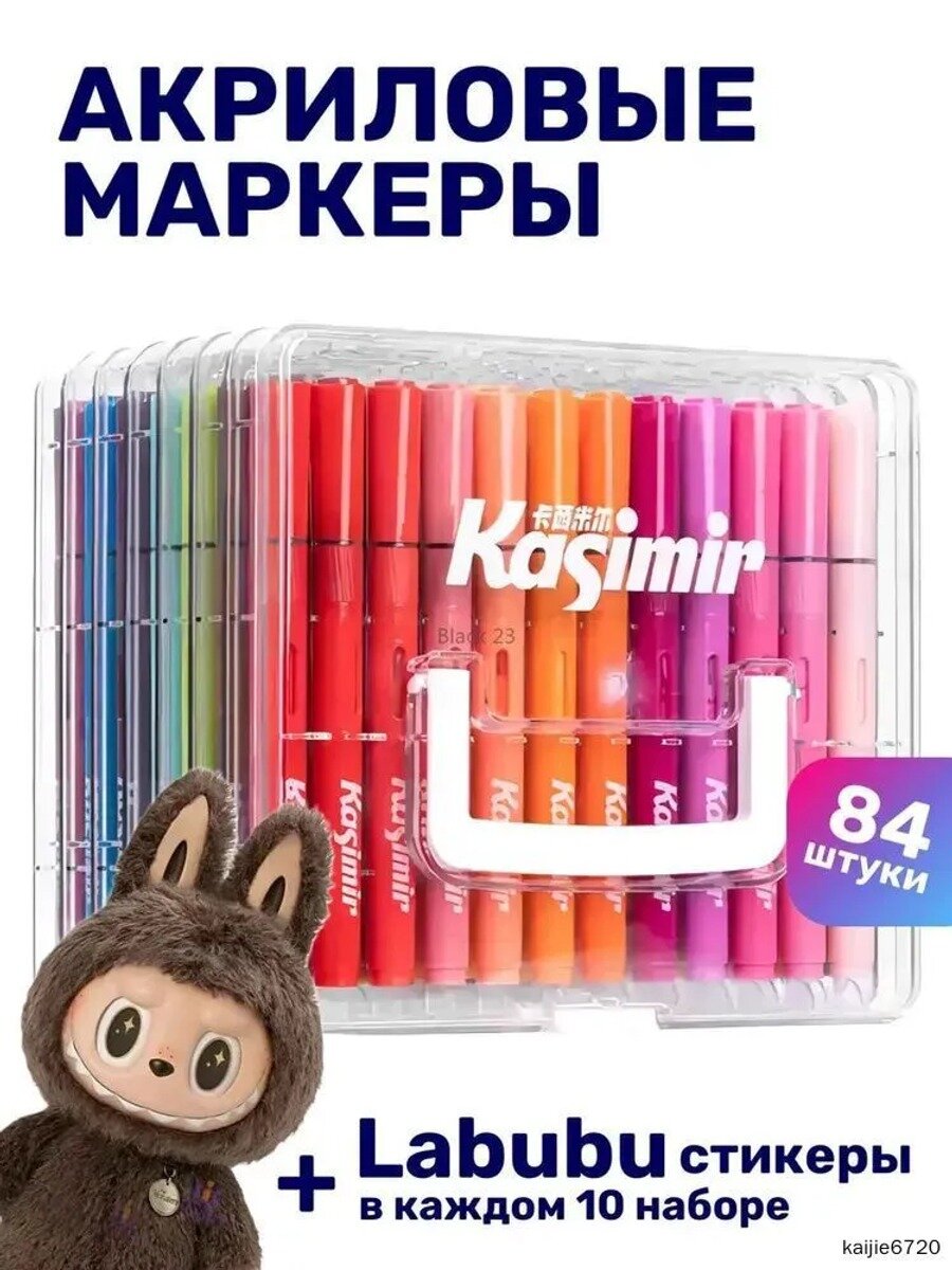 Набор маркеров Акриловый, 84 шт. для граффити, для декорирования