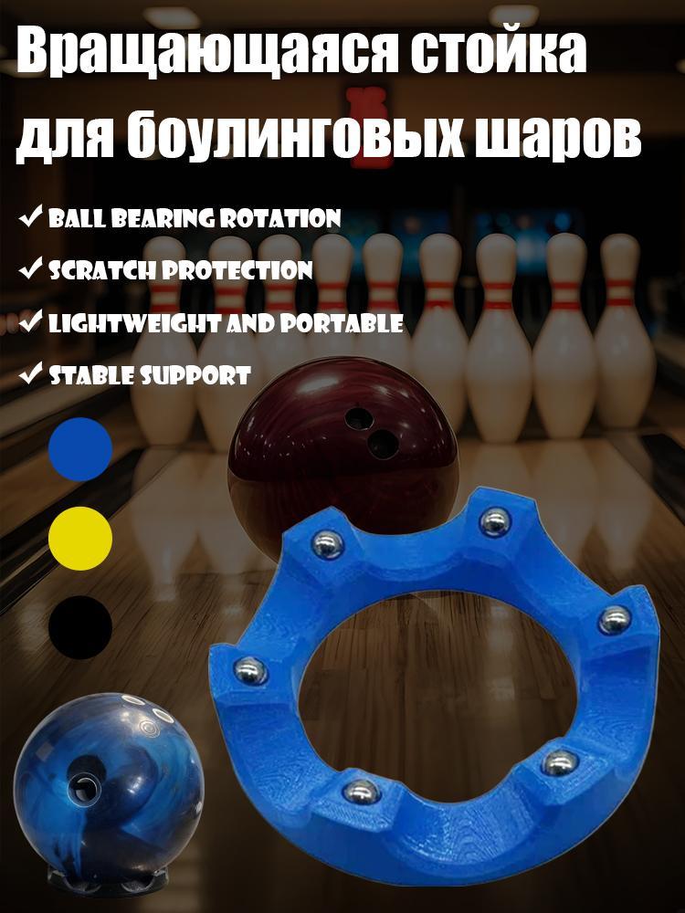 Подставка для боулингового шара, вращающаяся, из пластика, 14,5 см, черная