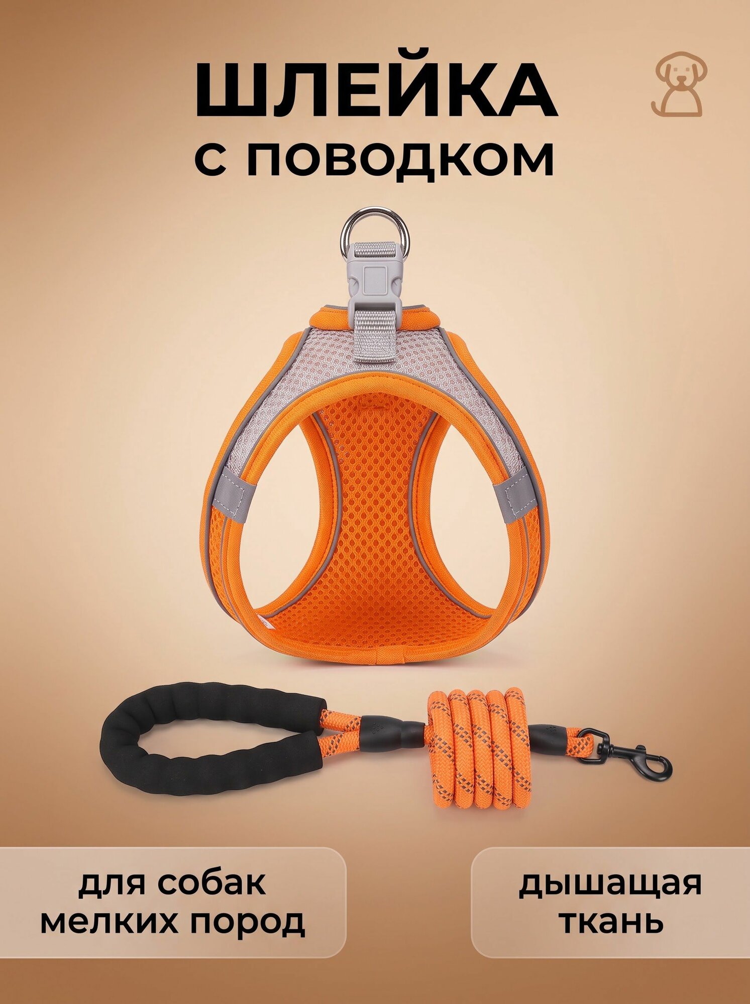 Шлейка с поводком для собак мелких пород и кошек до 3 кг анатомическая жилетка xxs
