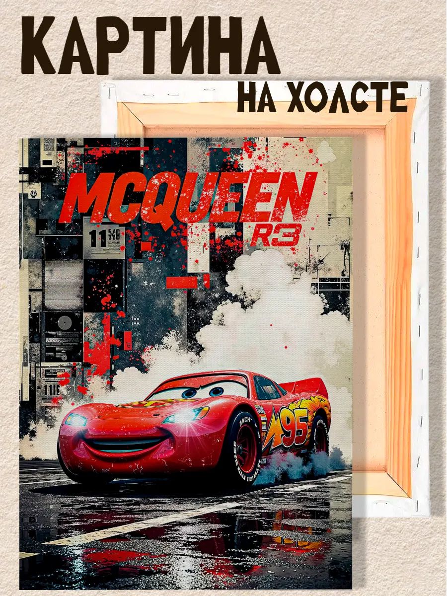 Картина на стену Тачки мультфильм
