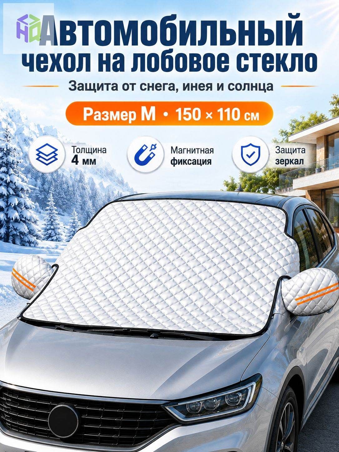 Защита лобового стекла от снега и льда, магнитный чехол на лобовое стекло, зимний защитный тент, 4мм