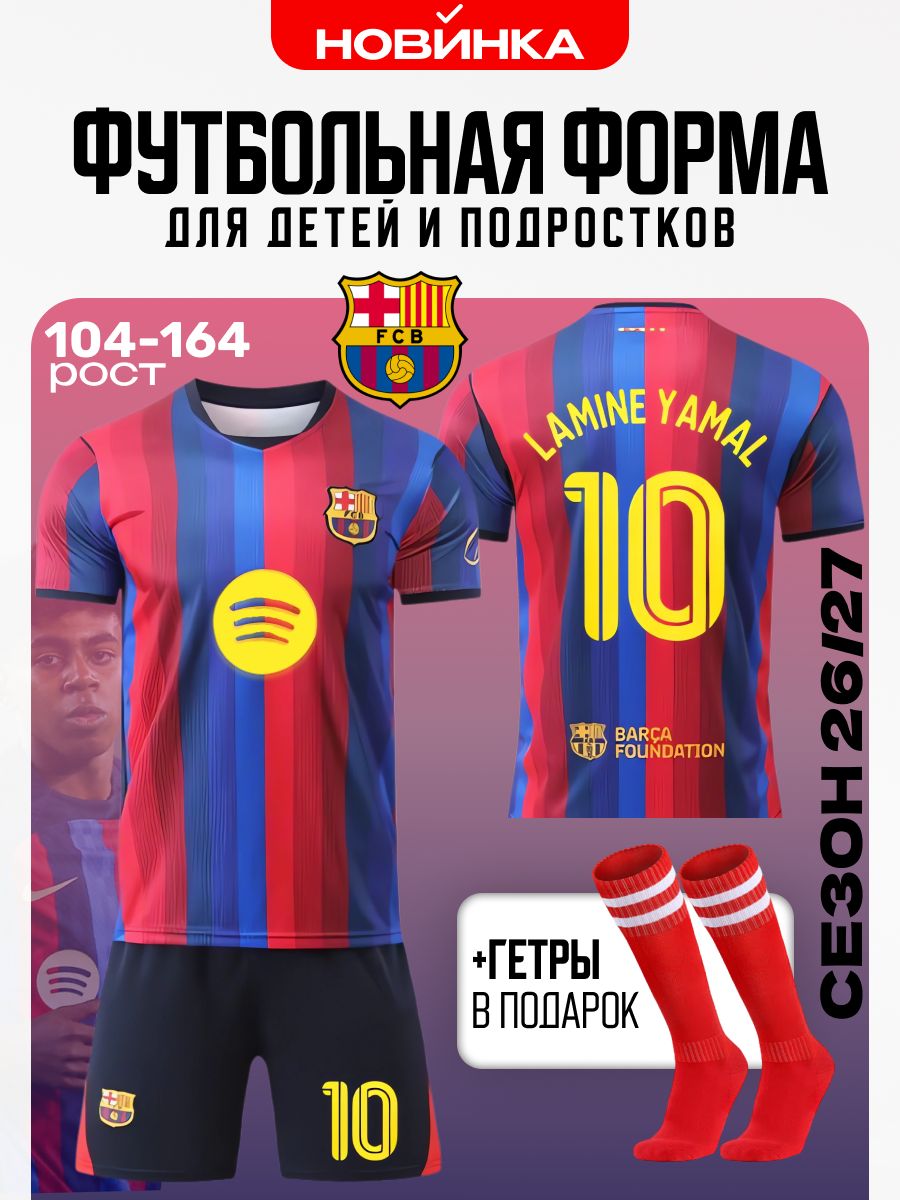 Форма спортивная