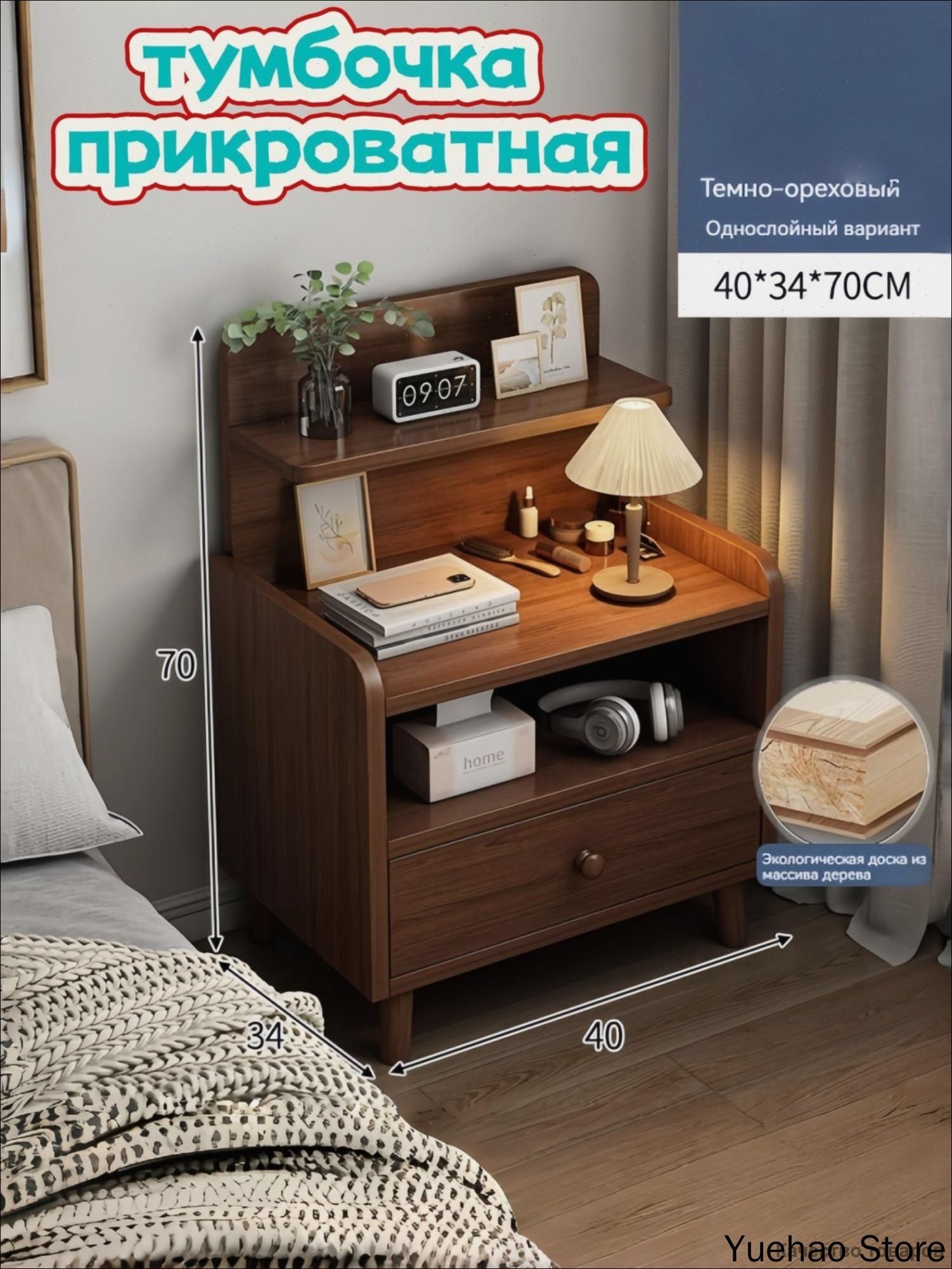 Тумба, 40х34х70 см