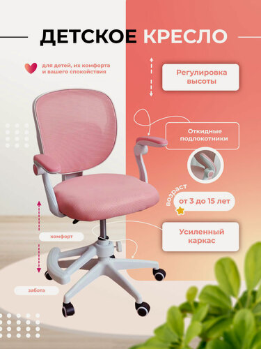 Изображение товара Кресло компьютерное детское с мягким сиденьем и подставкой для ног, розовый Baizheng