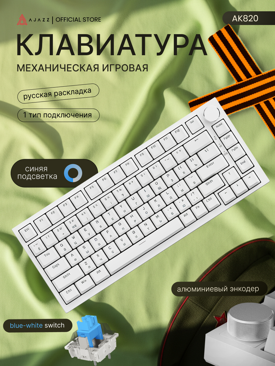 Механическая клавиатура AJAZZ AK820