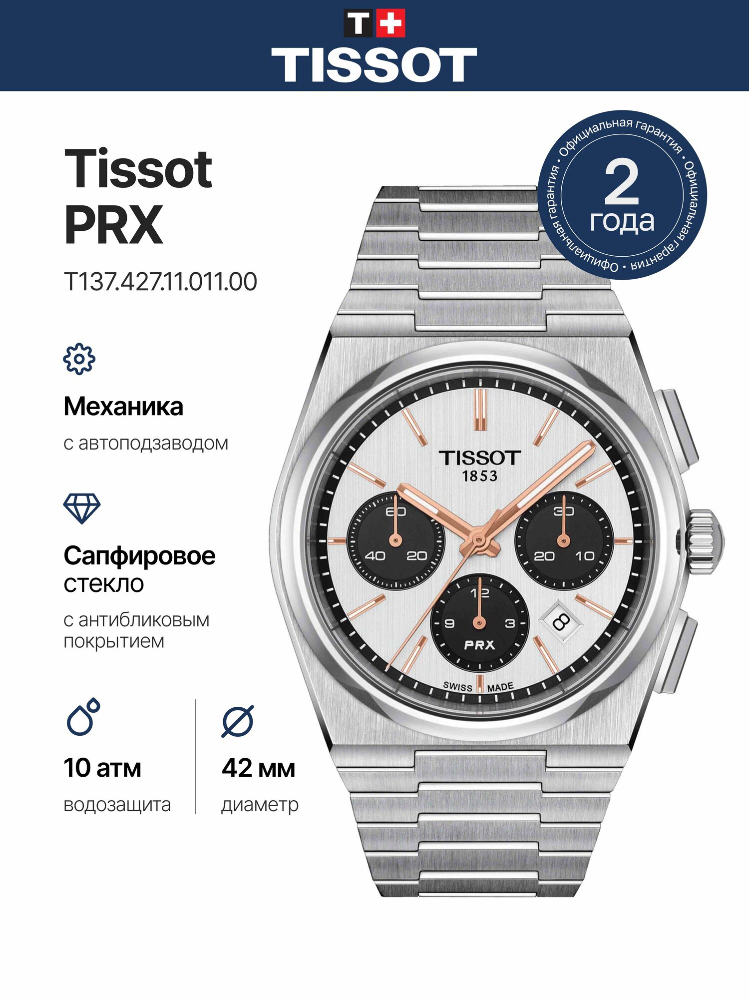 Наручные часы TISSOT 