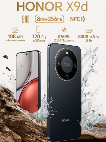 Изображение товара Смартфон Honor X9d Ростест (EAC), 8GB/256GB, черный, 6.79" AMOLED, камера 108Mn, 8300 мА·ч