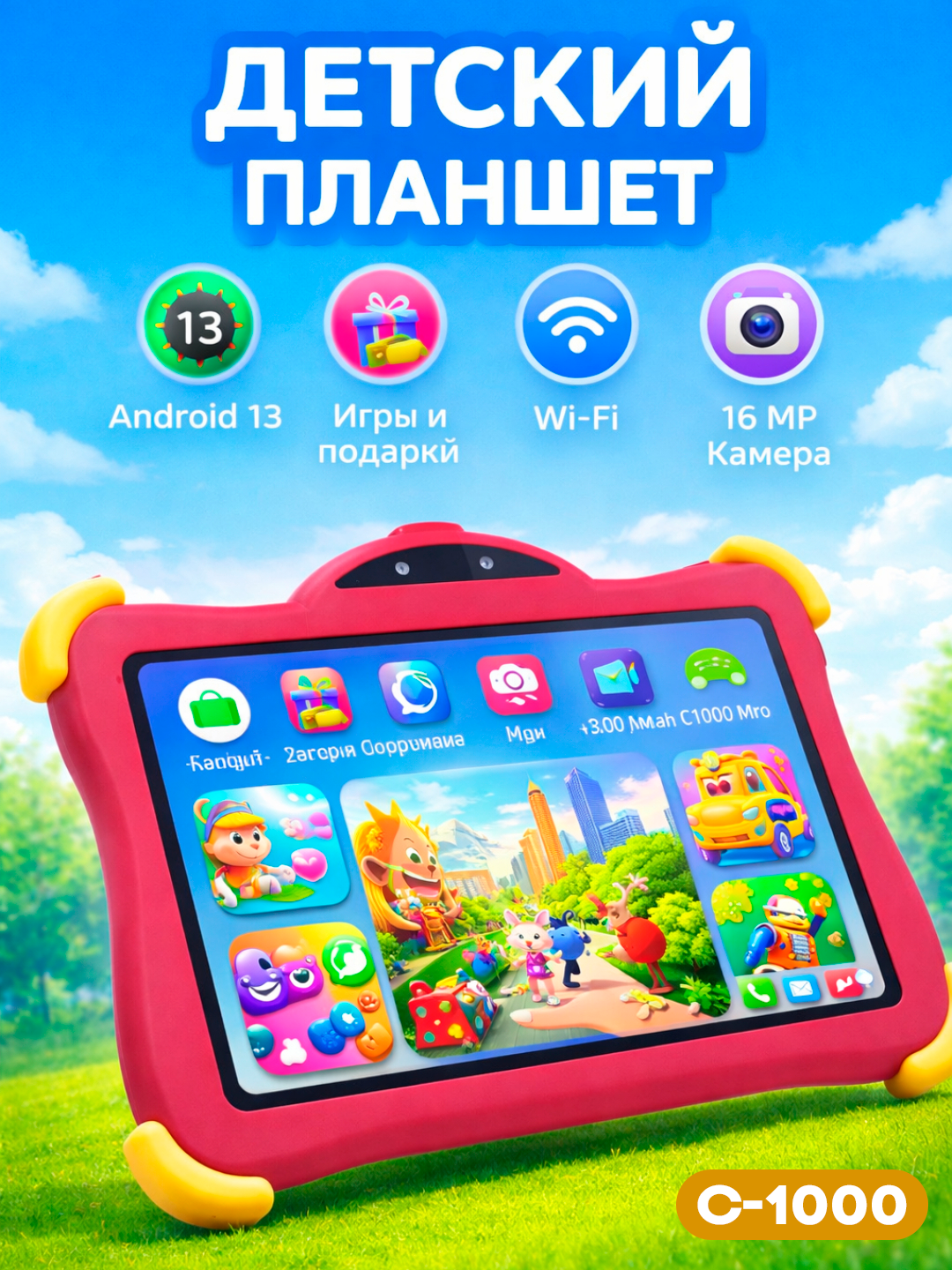 Детский планшет Savdo CHICO "C1000 Pro", экран 7", Android 13
