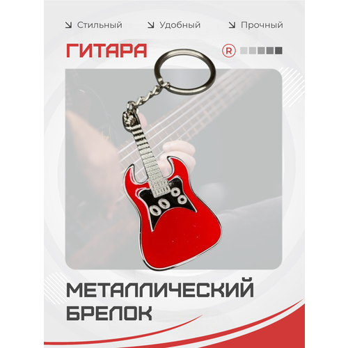 Брелок remove, красный