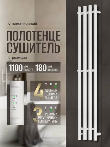 Изображение товара Полотенцесушитель электрический Суховей Лагуна LSN13101WM 110x18 см с крючками, белый матовый / Вертикальный полотенцесушитель для ванной I-образный с терморегулятором
