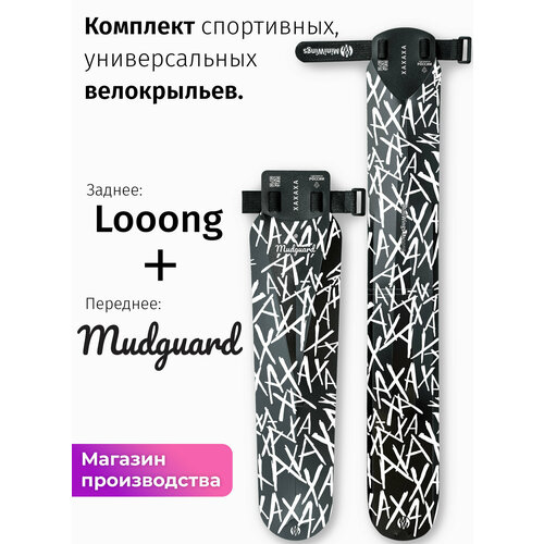 Комплект велосипедных крыльев Looong + Mudguard XAXAXA