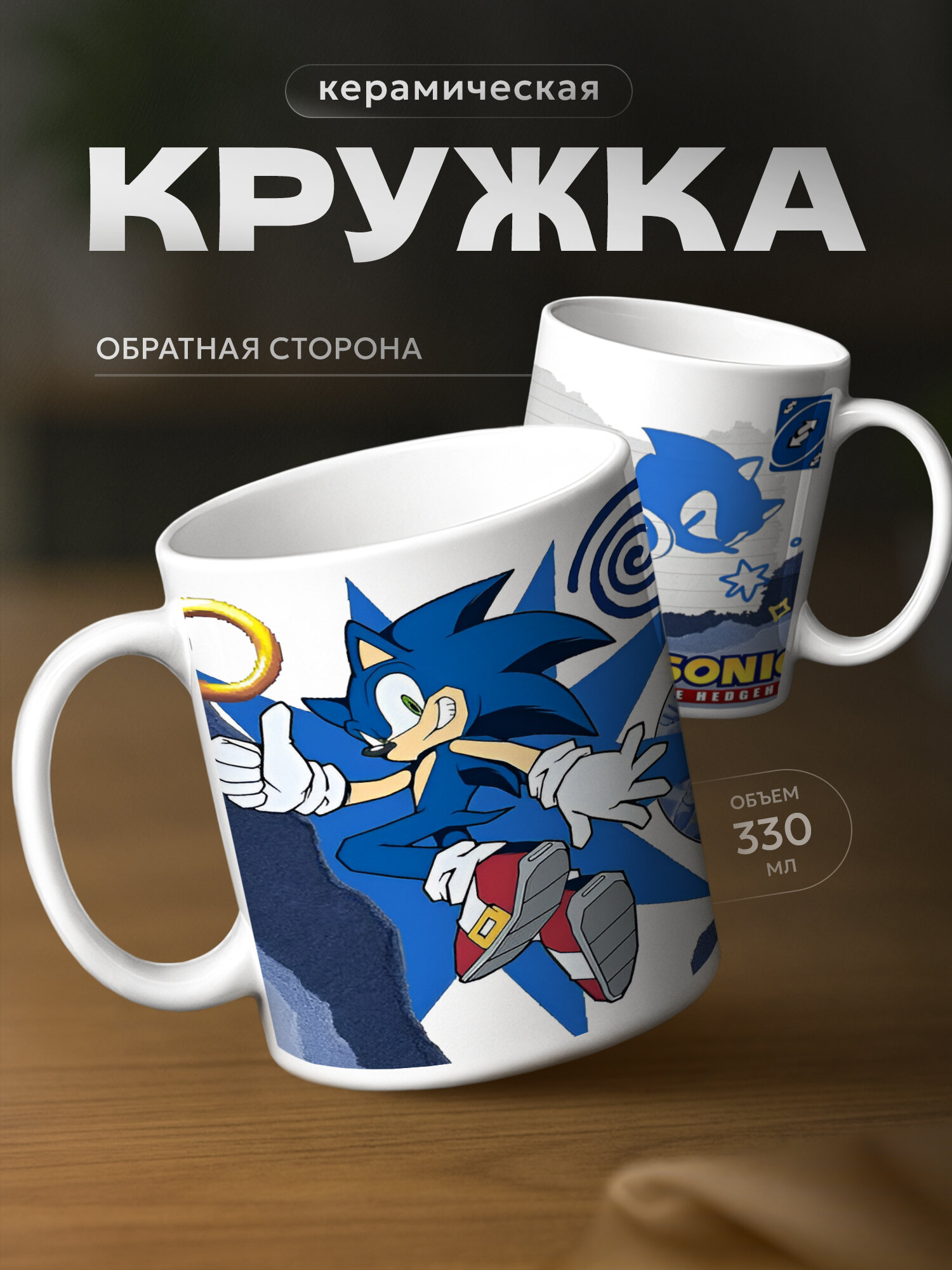 Кружка соник