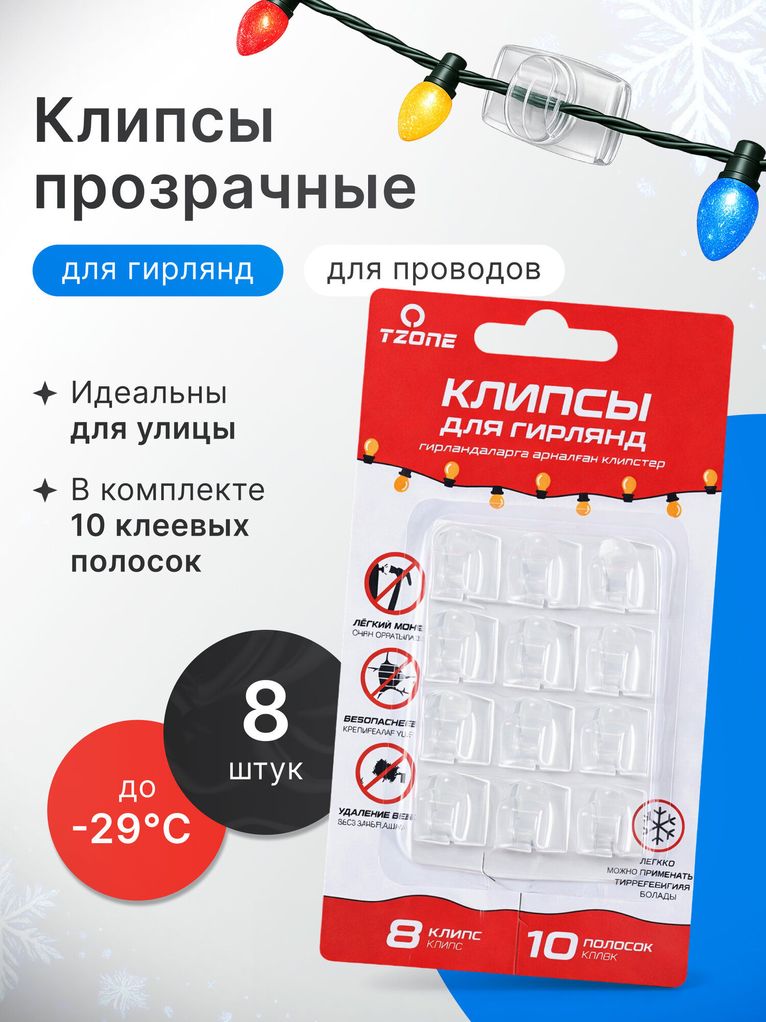 Клипсы для проводов, крючки для гирлянды уличной самоклеящиеся, 8 шт