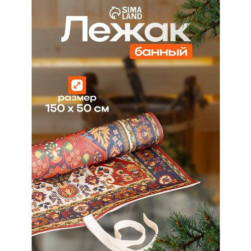 фото Коврик - лежак для бани и сауны с принтом «ретро 2», 150×50 см, полиэфир добропаровъ