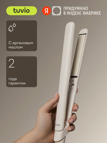 Изображение товара Выпрямитель для волос с аргановым маслом, Tuvio HS22CT01, бежевый