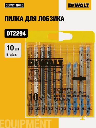 Изображение товара Пилка для лобзика DEWALT DT2294-QZ, по дереву и металлу, 10 шт.