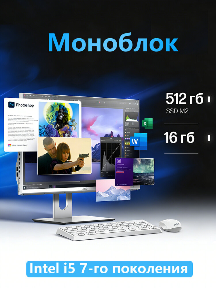 23.8" Моноблок: Мощный Intel Core i5, Full HD, Беспроводные Аксессуары Домашний Офис & Развлечения