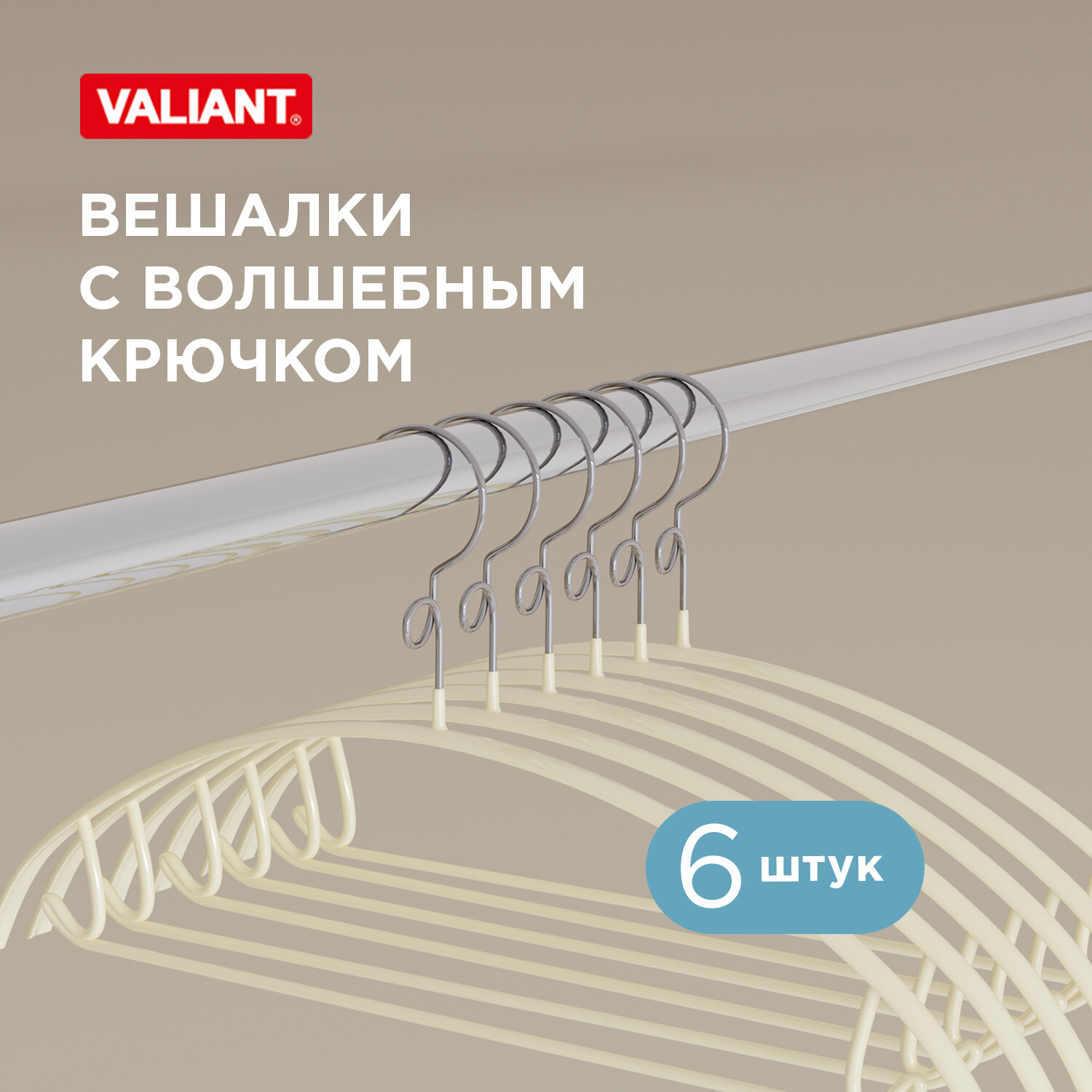 Вешалки для одежды металлические, 42*23*1.2 см, набор 6 шт, бежевые