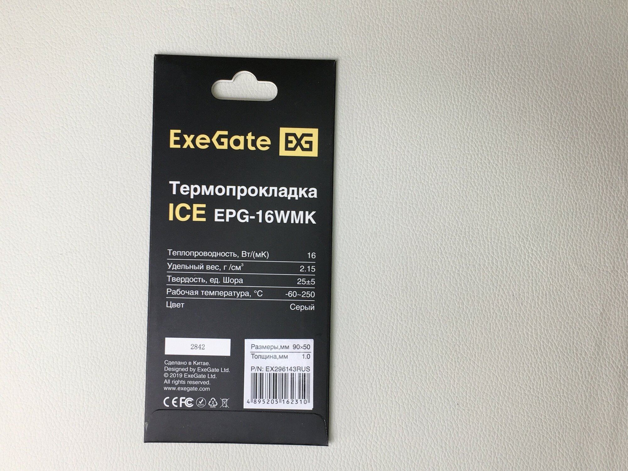 Термопрокладка Exegate Ice EPG-16WMK 50х90x1.0 мм, 16Вт/m. k (EX296143RUS) теплопроводящая клейкая двухсторонняя