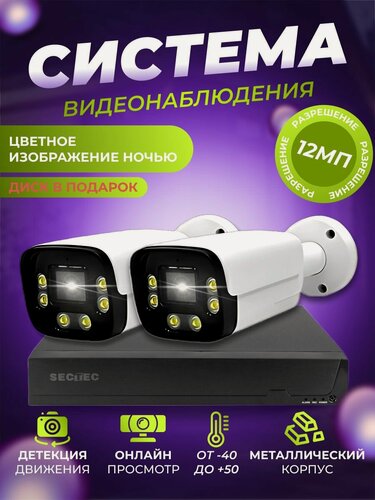 Изображение товара Готовый комплект IP POE видеонаблюдения 2 камеры 12Мп SECTEC Videolink