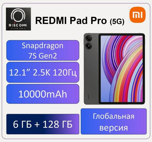 Изображение товара Планшет Xiaomi Redmi Pad Pro 5G 6/128GB, глобальная версия, серый, поддерживает SIM-карту