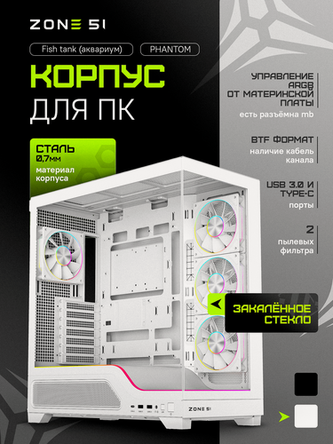 Изображение товара Корпус компьютерный ZONE 51 "Phantom" White/белый, ATX, RGB-подсветка, закаленное стекло