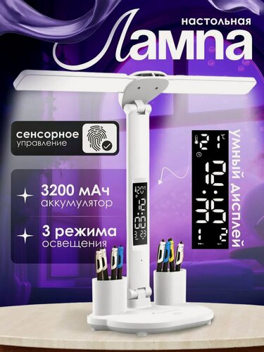 Изображение товара Настольная светодиодная LED лампа для школьника с аккумулятором часами и органайзером