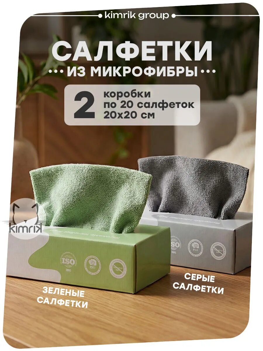 2 упаковки Салфетки из микрофибры MATCHA&GRAPHITE (зеленый+серый), 40 штук