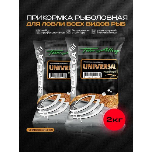 Прикормка рыболовная ALLVEGA Team Allvega универсальная Набор из 2 шт.