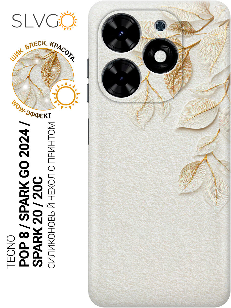 Силиконовый чехол на Tecno Spark Go 2024 / Spark 20 / 20C / Pop 8 с принтом Золото в тени, trn