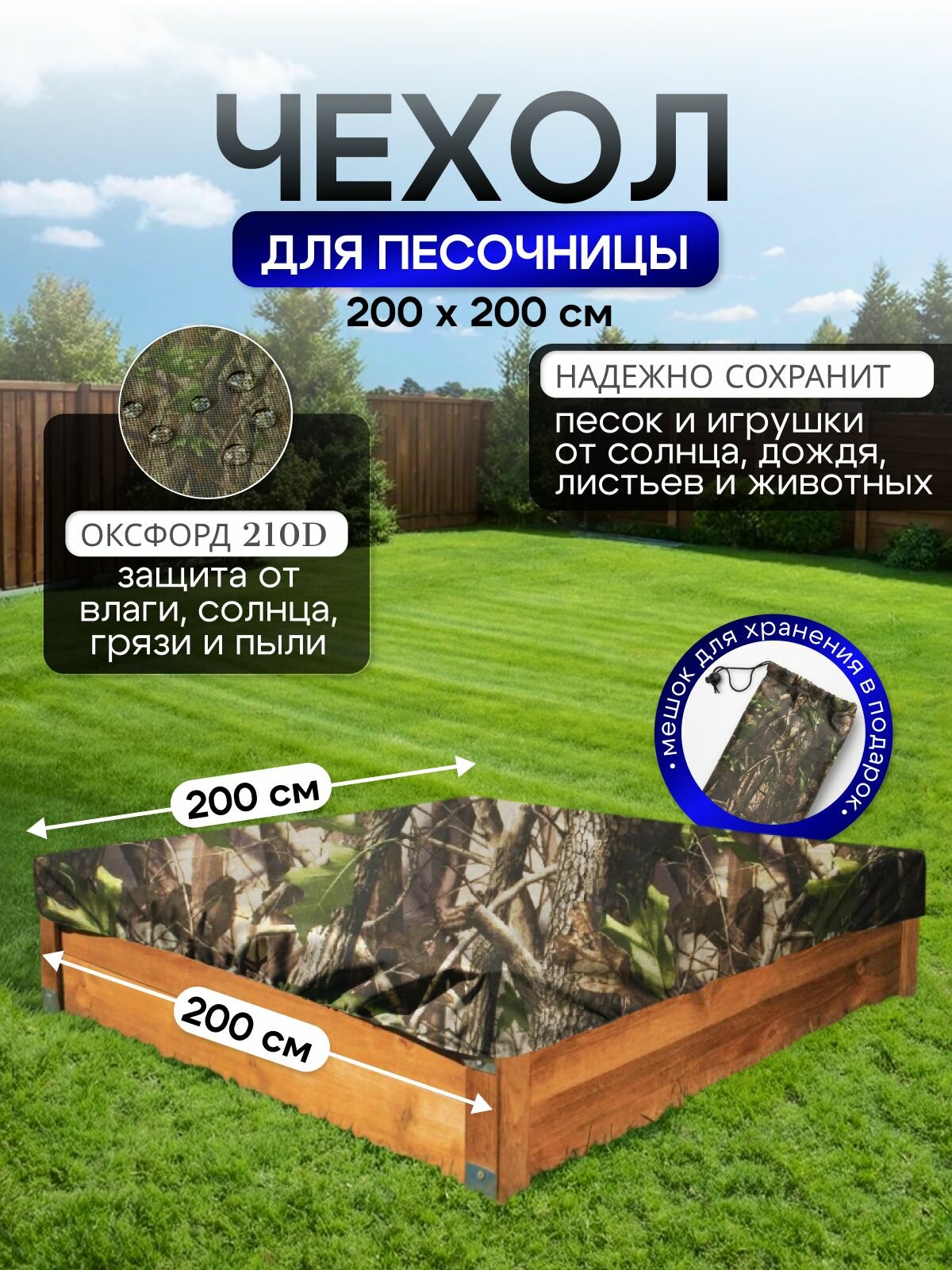 Чехол на песочницу 200*200 лес