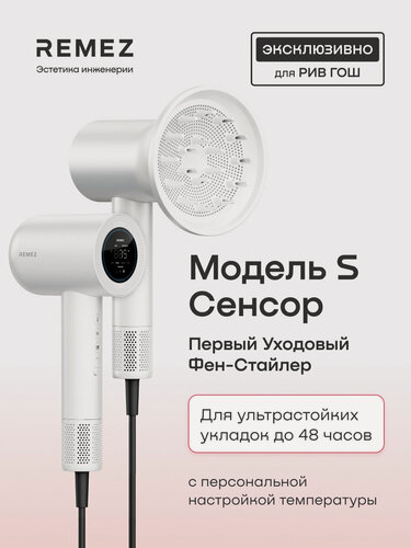 Изображение товара Фен-стайлер для волос REMEZ Модель S, сенсорный, RMB-708RG (насадка диффузор, профессиональный концентратор)