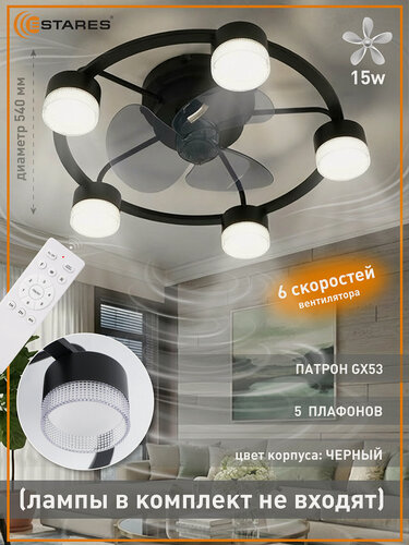 Изображение товара Управляемая люстра с вентилятором DORA FAN 5XGX53+15W 5R-RC-540X170-BLACK/CLEAR/CLEAR-220-IP20