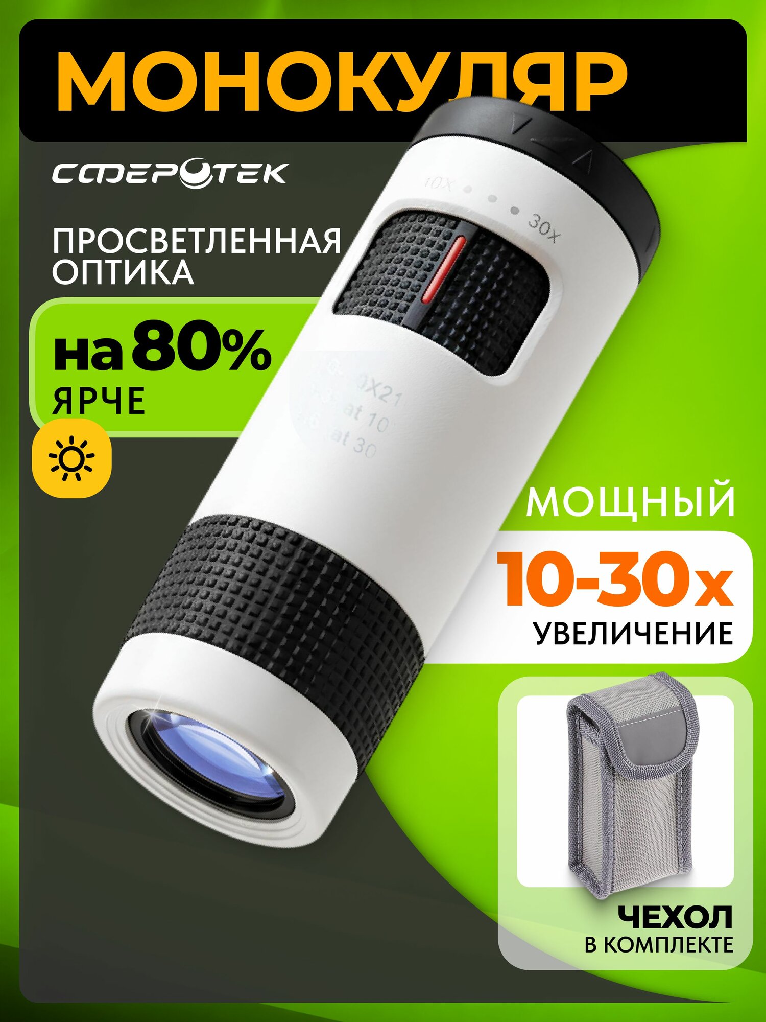 Монокуляр компактный Zoom 10-30 крат, 21 мм, белый