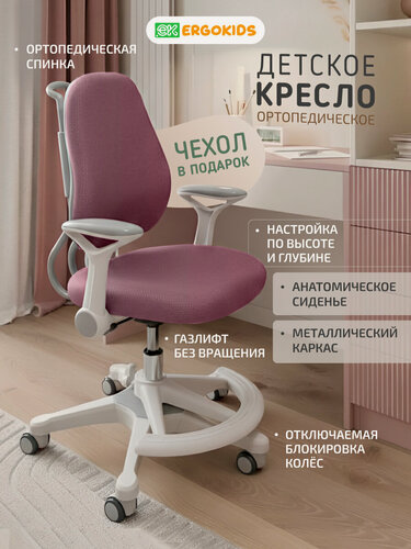Изображение товара Растущее компьютерное детское кресло с подлокотниками Ergokids Columbia Plus Y-507ARM темно-розовое
