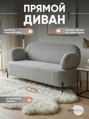 Изображение товара Дизайнерский диван Кэнди ткань букле светло-серый, с подлокотниками