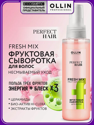 Изображение товара Фруктовая сыворотка спрей для увлажнения волос OLLIN PROFESSIONAL Perfect Hair 120 мл